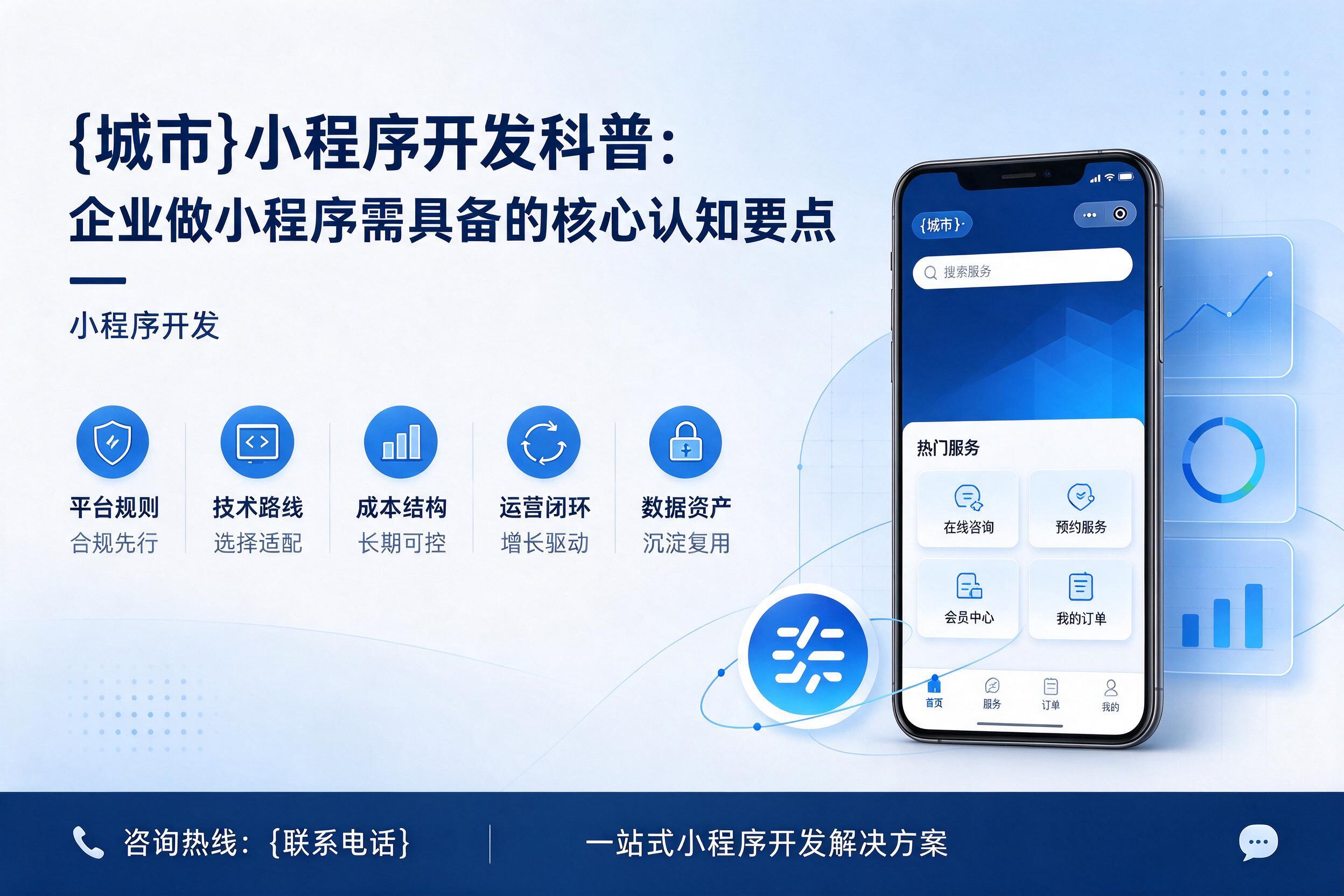 承德小程序开发科普：企业做小程序需具备的核心认知要点